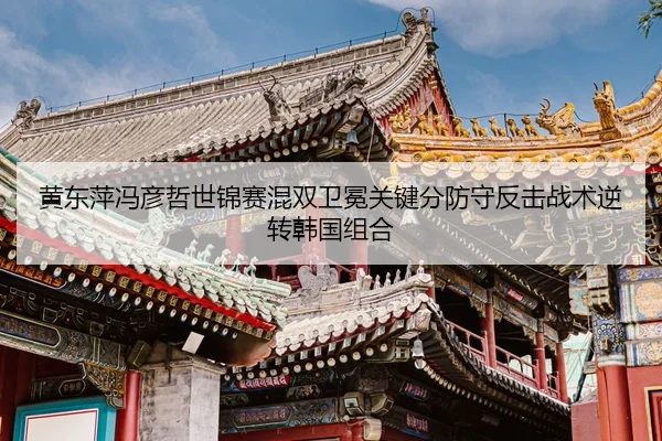huang-dong-ping-feng-yan-zhe-shi-jin-sai-hun-shuang-wei-mian-guan-jian-fen-fang-shou-fan-ji-zhan-shu-ni-zhuan-han-guo-2-217.jpg